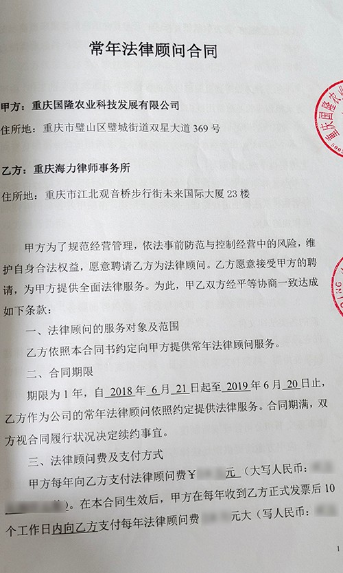 重庆某农业科技发展有限公司常年法律顾问合同1.jpg