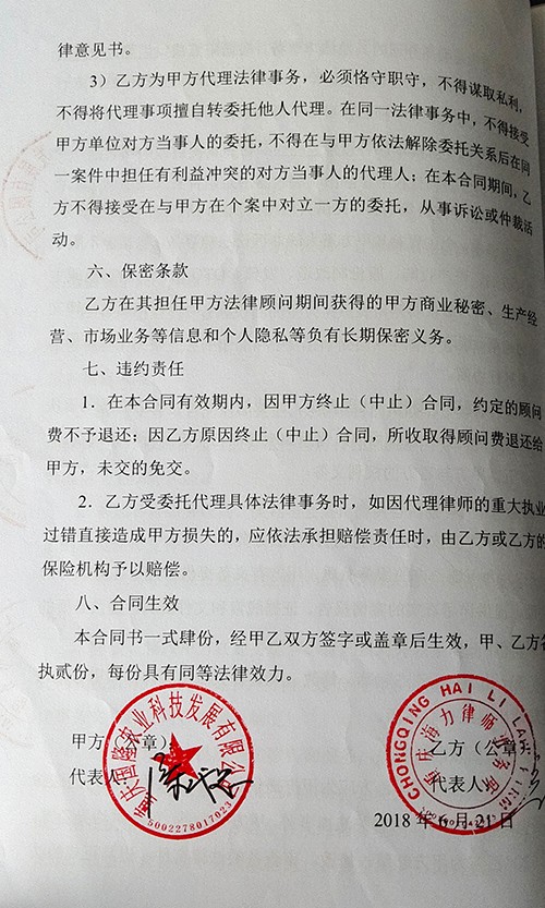 重庆某农业科技发展有限公司常年法律顾问合同2.jpg