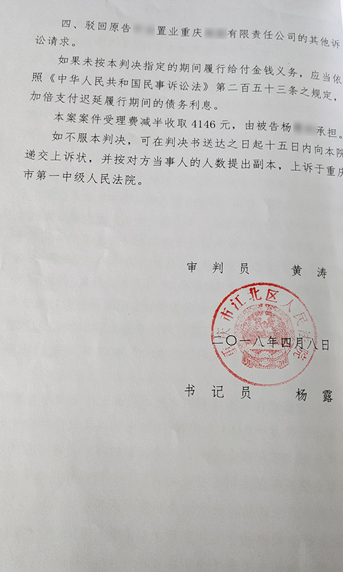 某置业公司与杨某商品销售合同纠纷判决书10.jpg