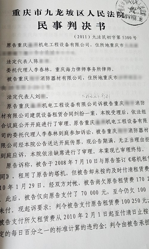 重庆某机电工程设备公司与某消防建材公司租赁合同纠纷案1.jpg