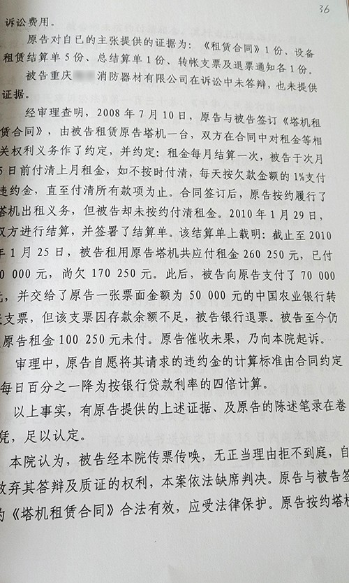 重庆某机电工程设备公司与某消防建材公司租赁合同纠纷案2.jpg